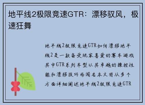 地平线2极限竞速GTR：漂移驭风，极速狂舞