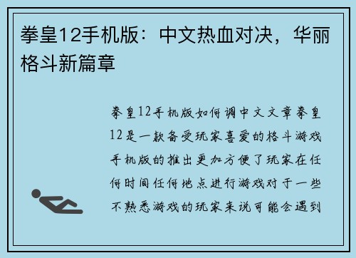 拳皇12手机版：中文热血对决，华丽格斗新篇章